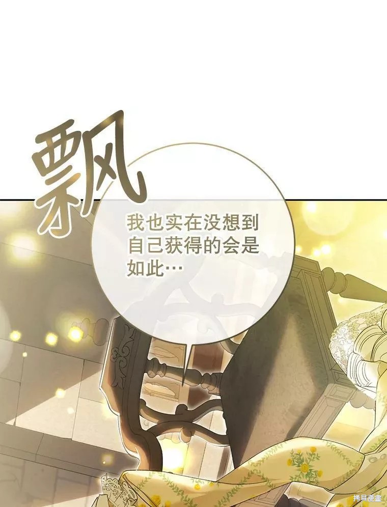 《恶女是提线木偶》第71话第55页