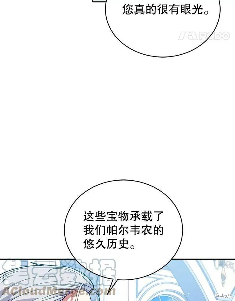 《不可接近的小姐》第80话第85页