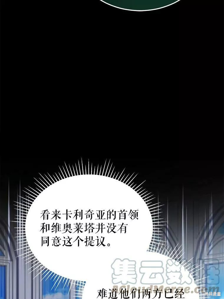 《不可接近的小姐》第80话第73页