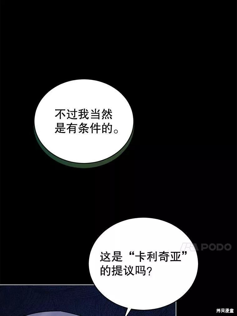 《不可接近的小姐》第80话第68页