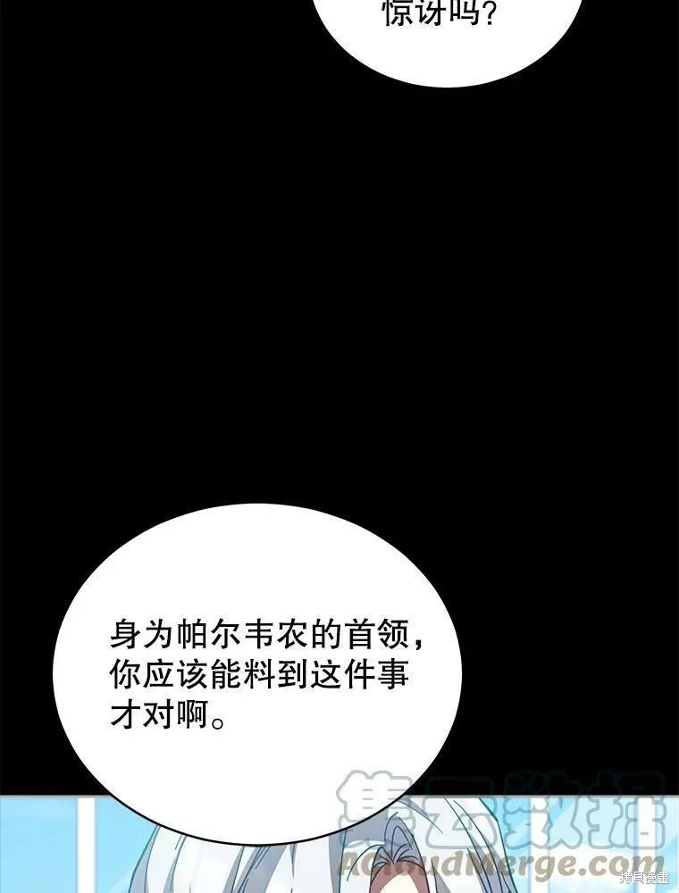 《不可接近的小姐》第80话第61页