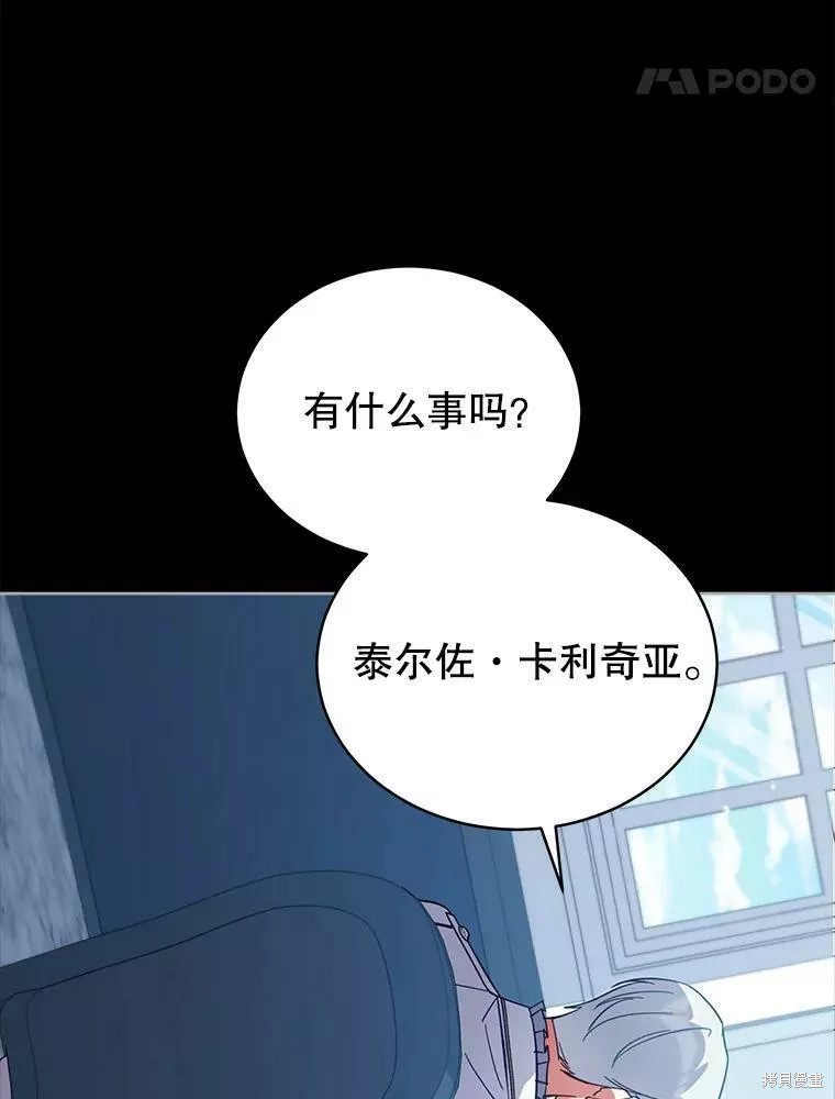 《不可接近的小姐》第80话第59页