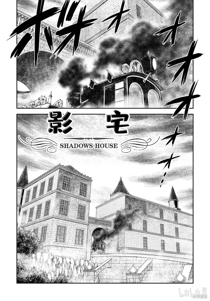 《影宅》第152话第1页