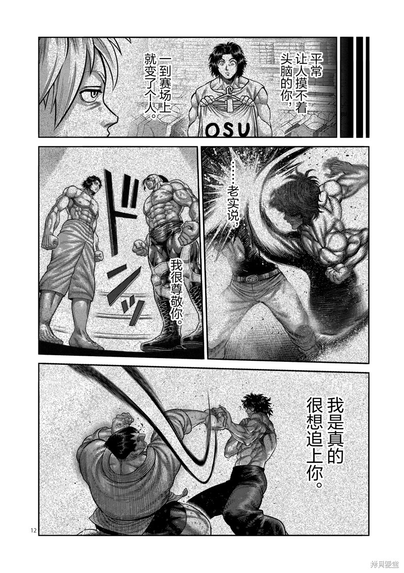 《拳愿奥米迦》第189话第12页