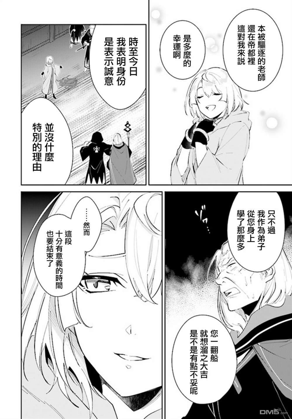 《叹息的亡灵好想隐退~最弱猎手的最强队伍养成术~》第33话第28页