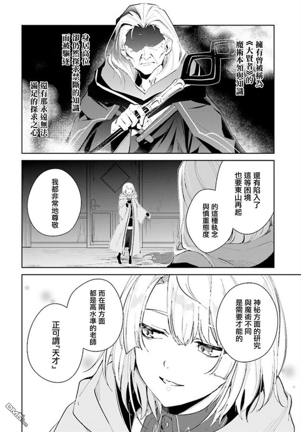 《叹息的亡灵好想隐退~最弱猎手的最强队伍养成术~》第33话第26页