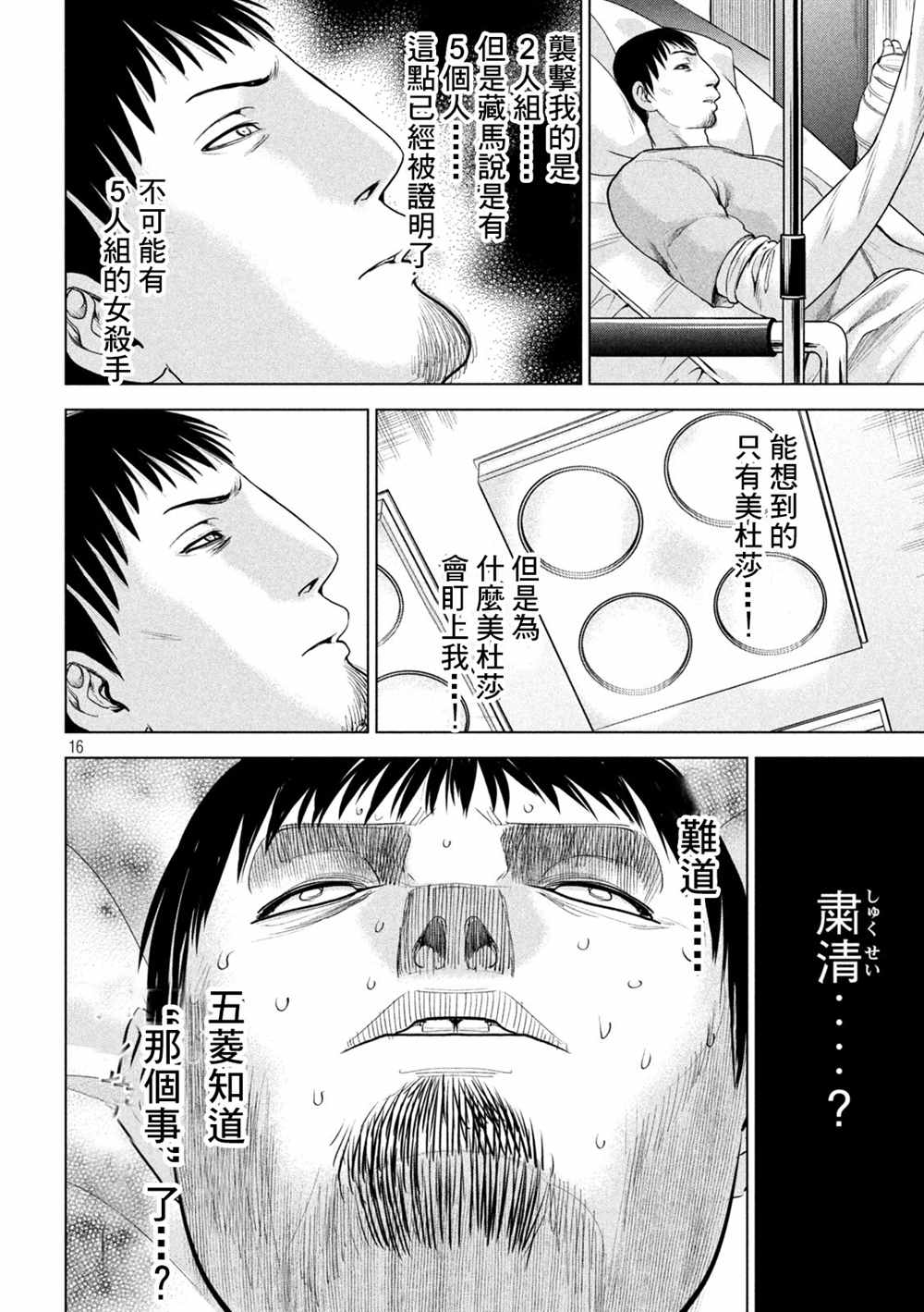 《Satanophany》第225话 妖怪第15页