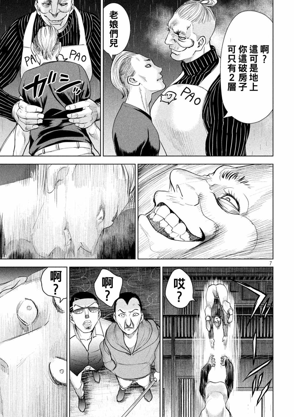 《Satanophany》第225话 妖怪第7页