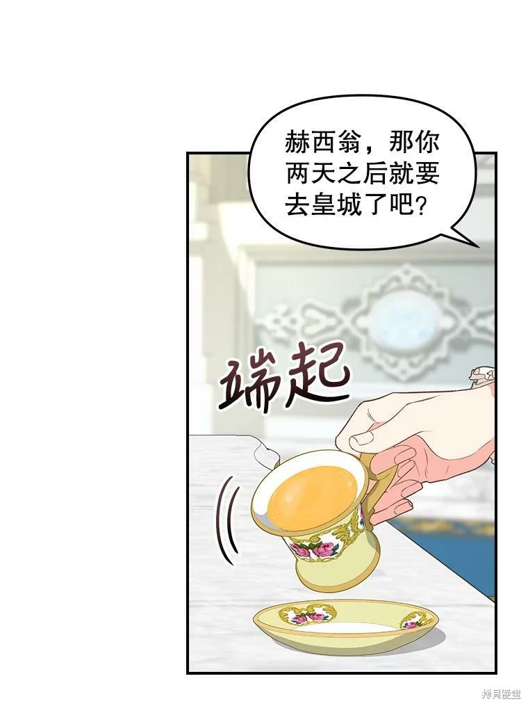 《请抛弃我》第93话第1页