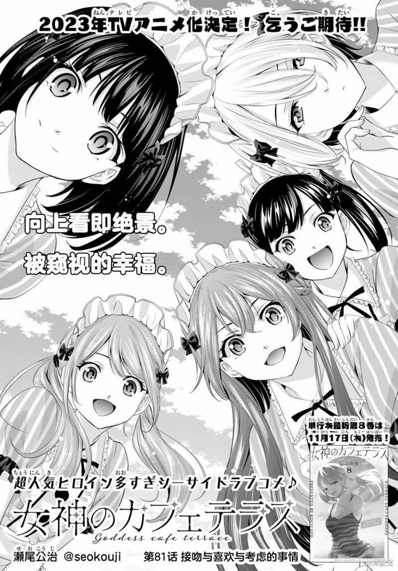 《女神的露天咖啡厅》第81话第5页