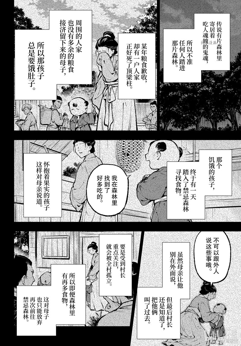 《药屋少女的呢喃》第59话第14页