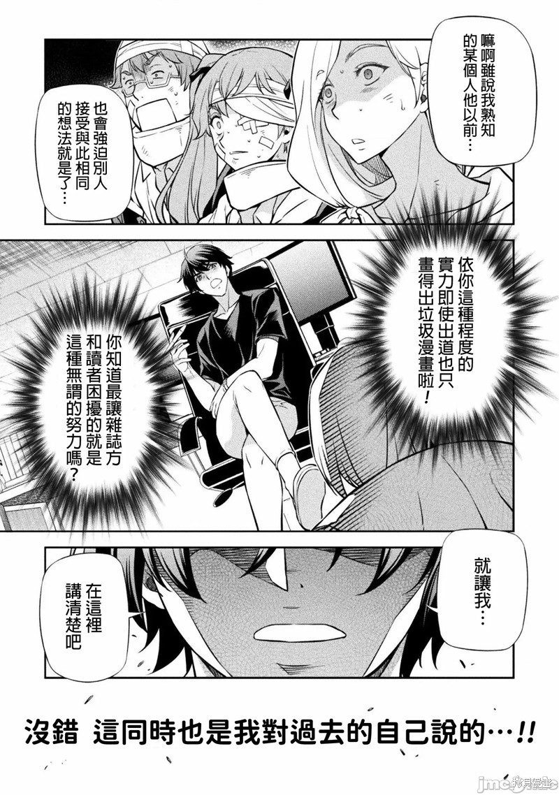 《DRAWING 最强漫画家利用绘画技能在异世界开无双！》第43话第16页