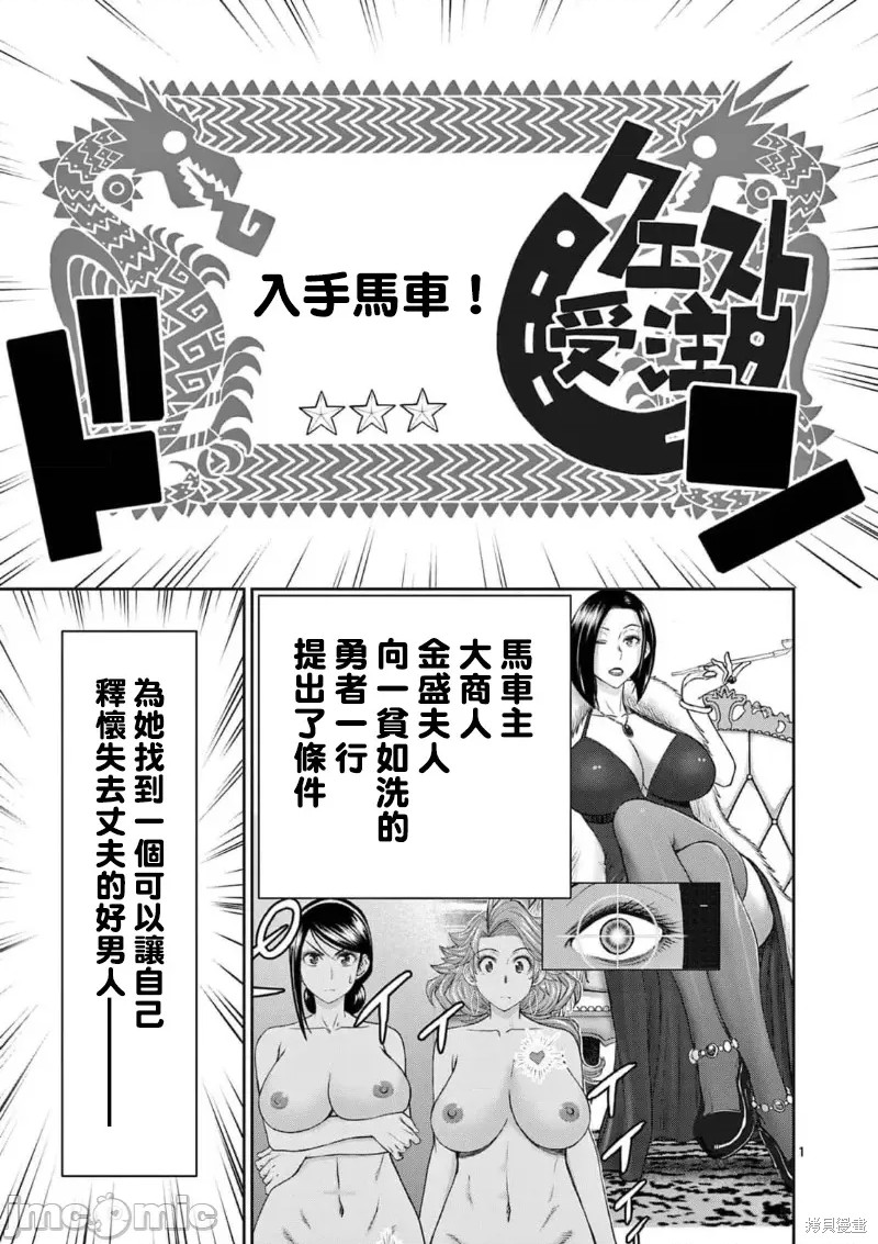 《异世界不伦勇者》02话23话第2页