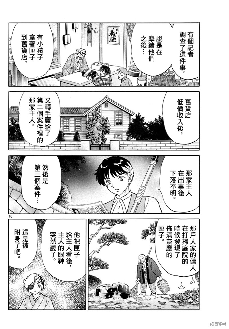 《摩绪》第168话第16页