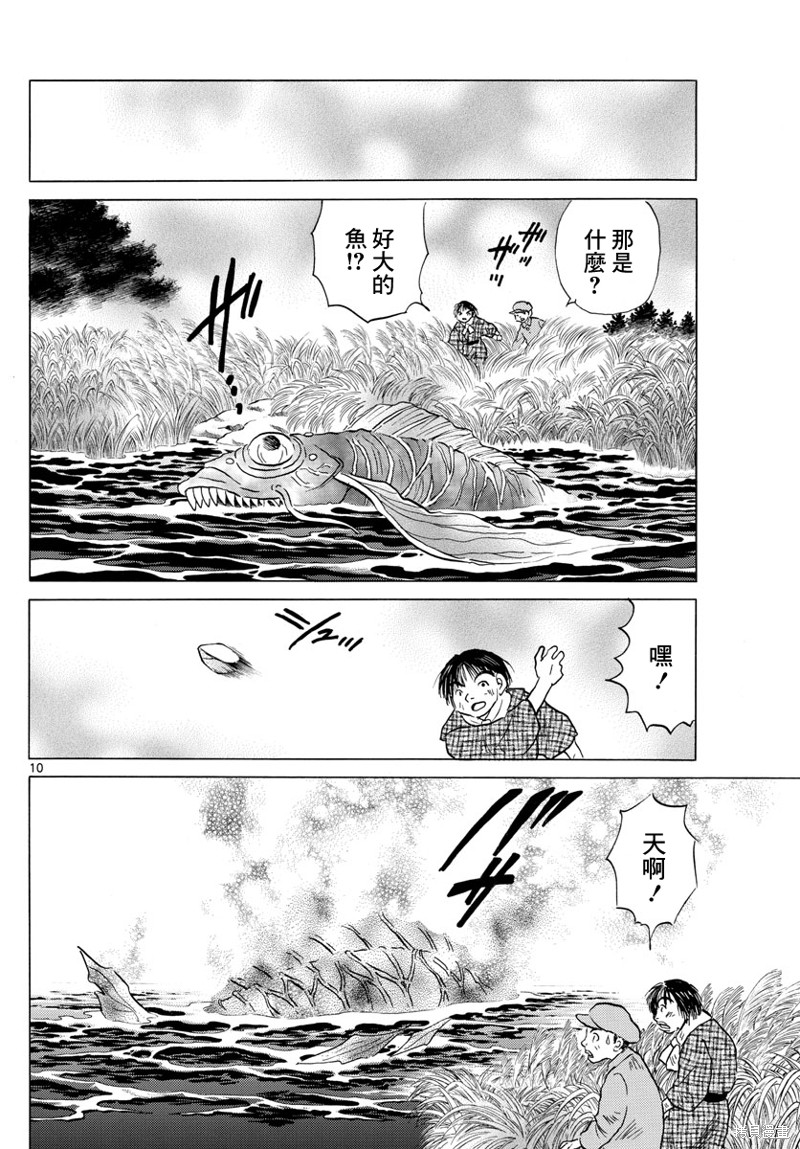 《摩绪》第168话第10页