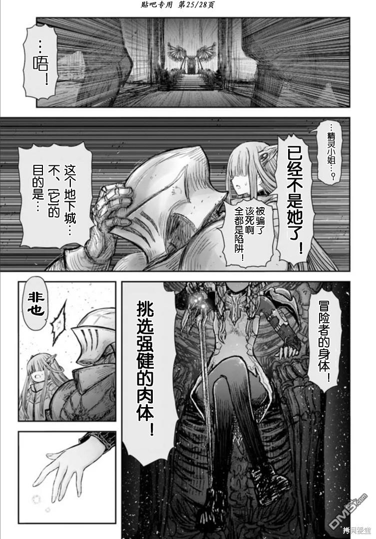 《异世界叔叔》第46话第25页