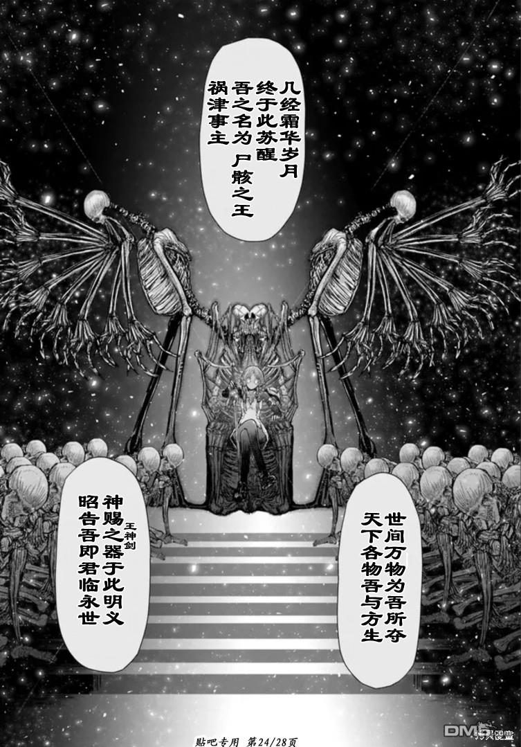 《异世界叔叔》第46话第24页