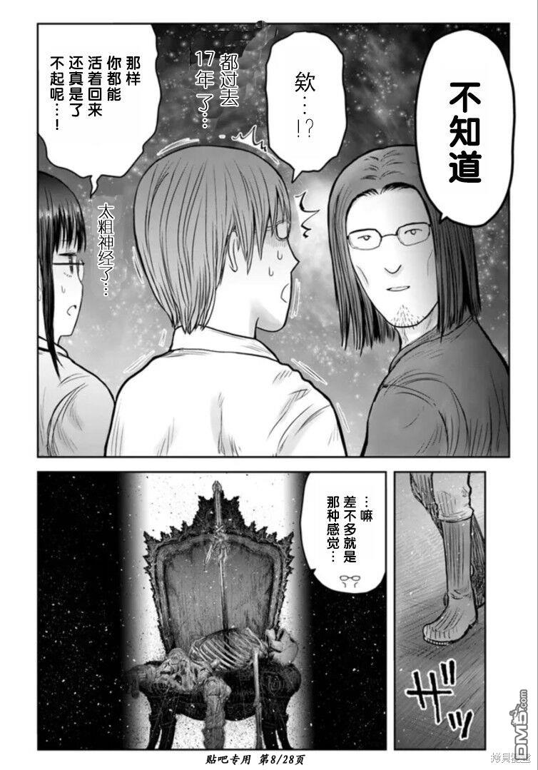 《异世界叔叔》第46话第8页