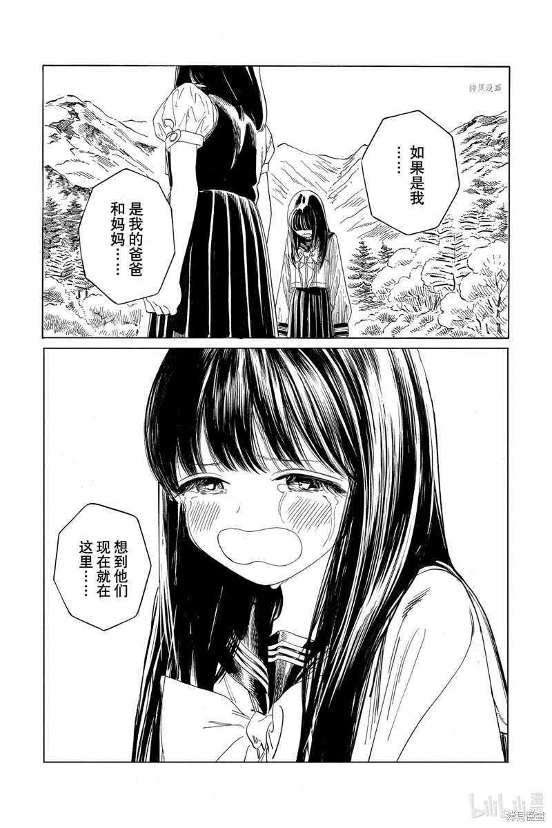 《明日酱的水手服》第65话第53页