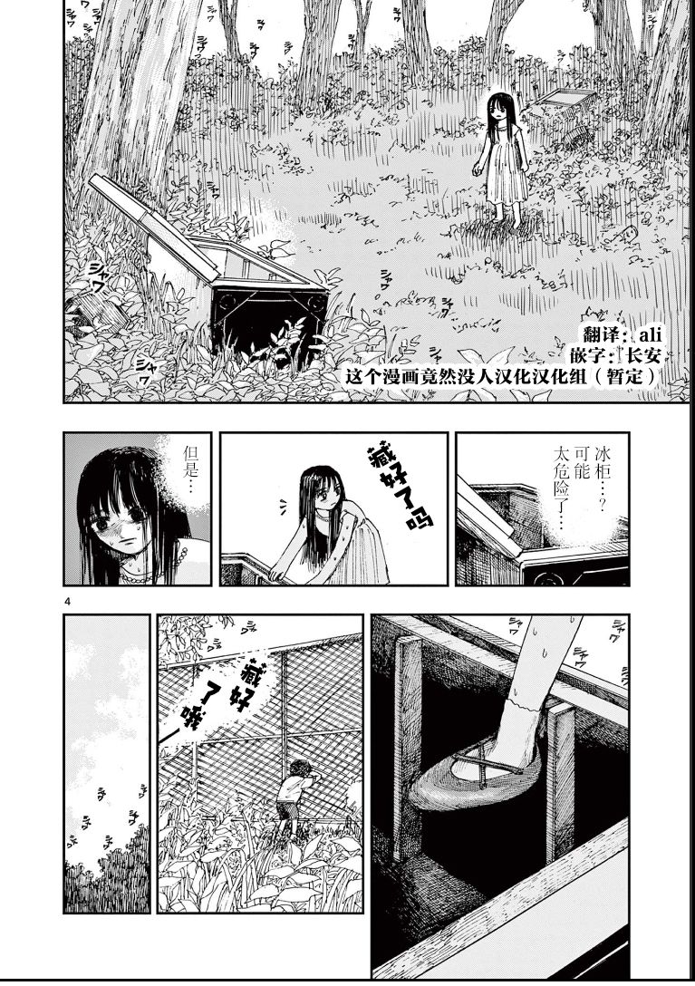 《我死前的百物语》第41话第4页