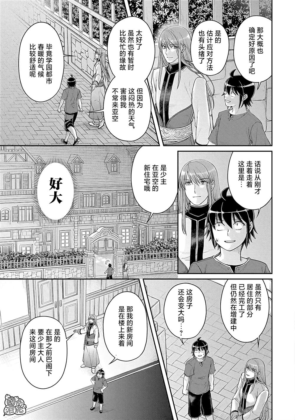 《月光下的异世界之旅》第80话 紧张心动的女厨师第5页