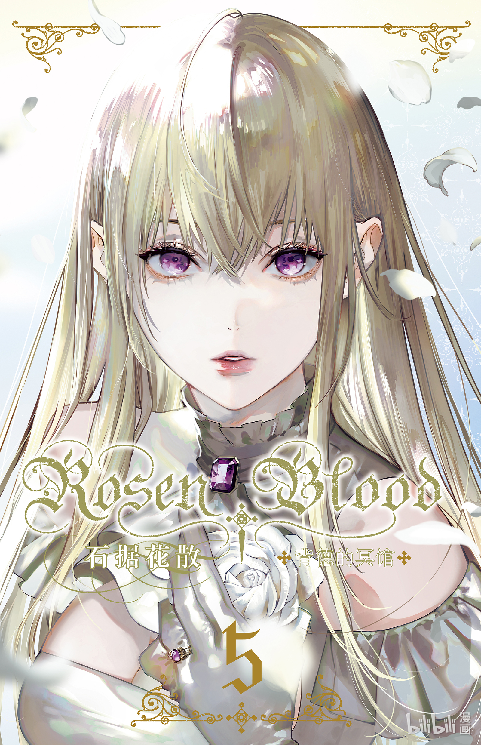 《Rosen Blood 背德的冥馆》21第1页