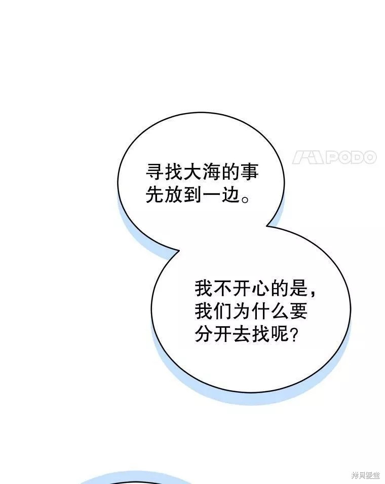 《不可接近的小姐》第83话第72页