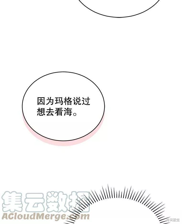 《不可接近的小姐》第83话第67页