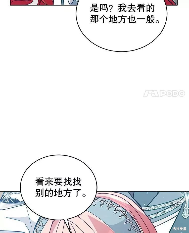 《不可接近的小姐》第83话第65页