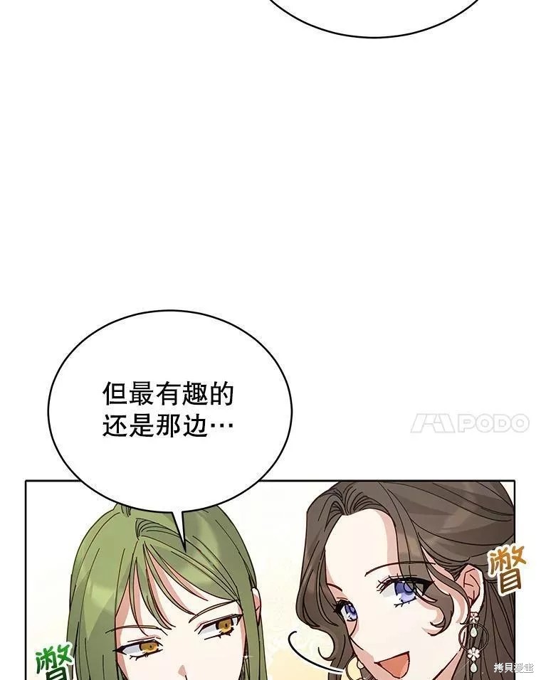 《不可接近的小姐》第83话第51页