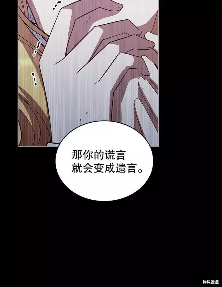 《不可接近的小姐》第83话第35页