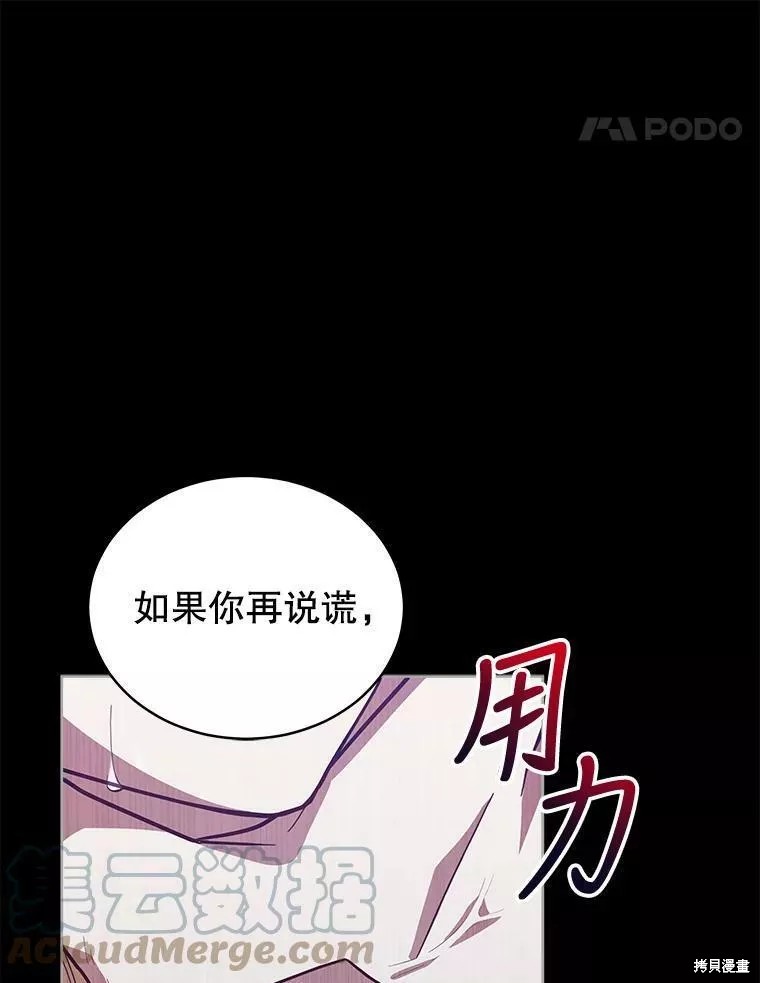 《不可接近的小姐》第83话第34页