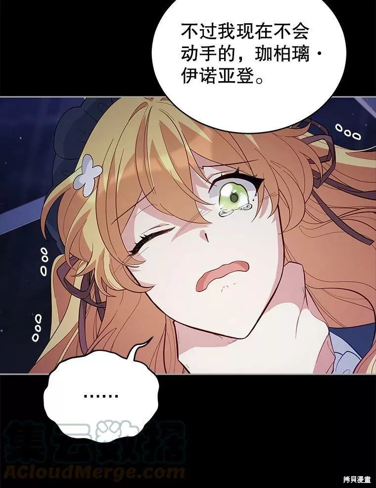 《不可接近的小姐》第83话第31页