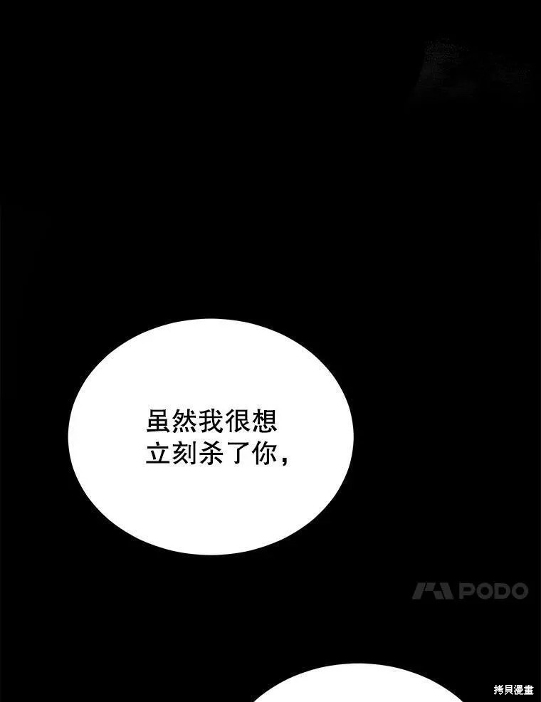 《不可接近的小姐》第83话第30页