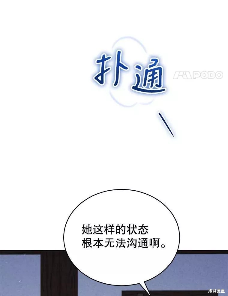 《不可接近的小姐》第83话第24页