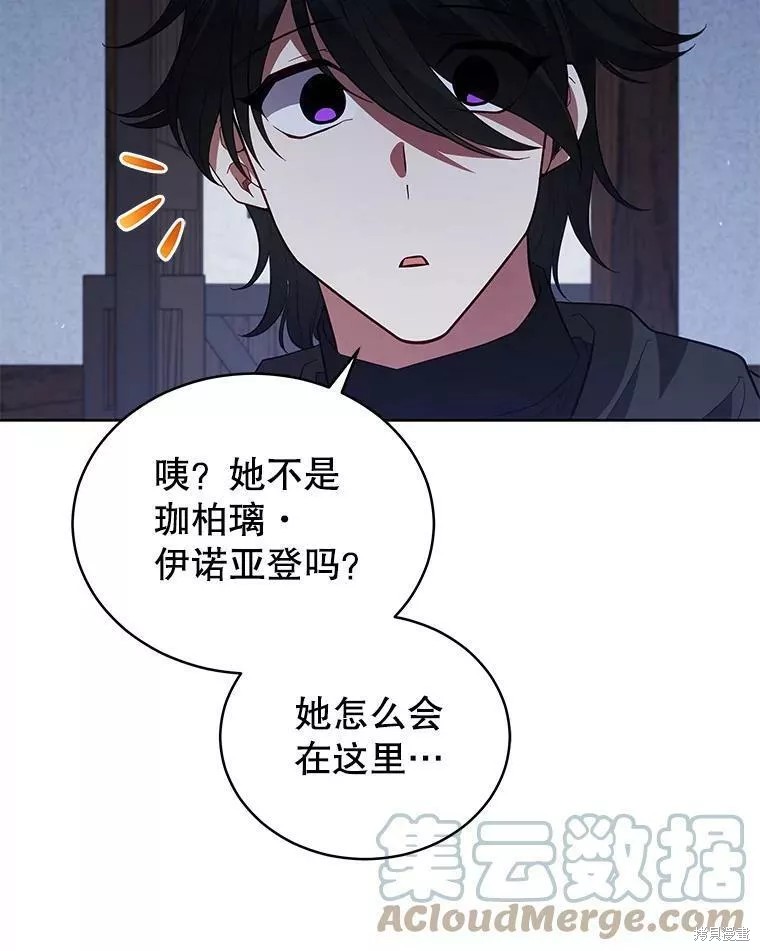 《不可接近的小姐》第83话第19页