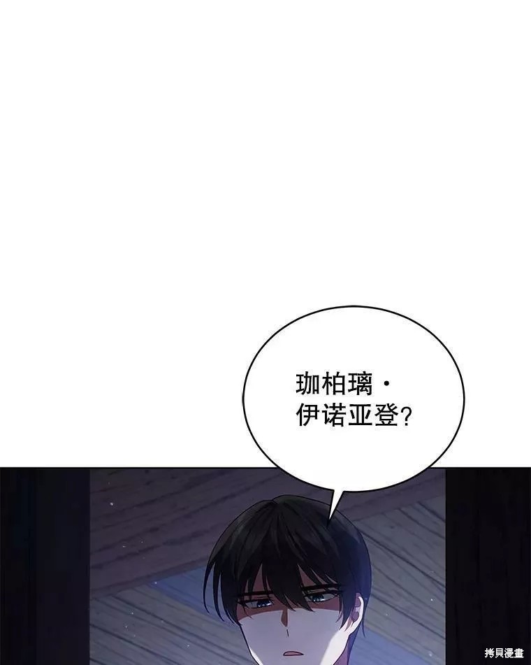 《不可接近的小姐》第83话第12页