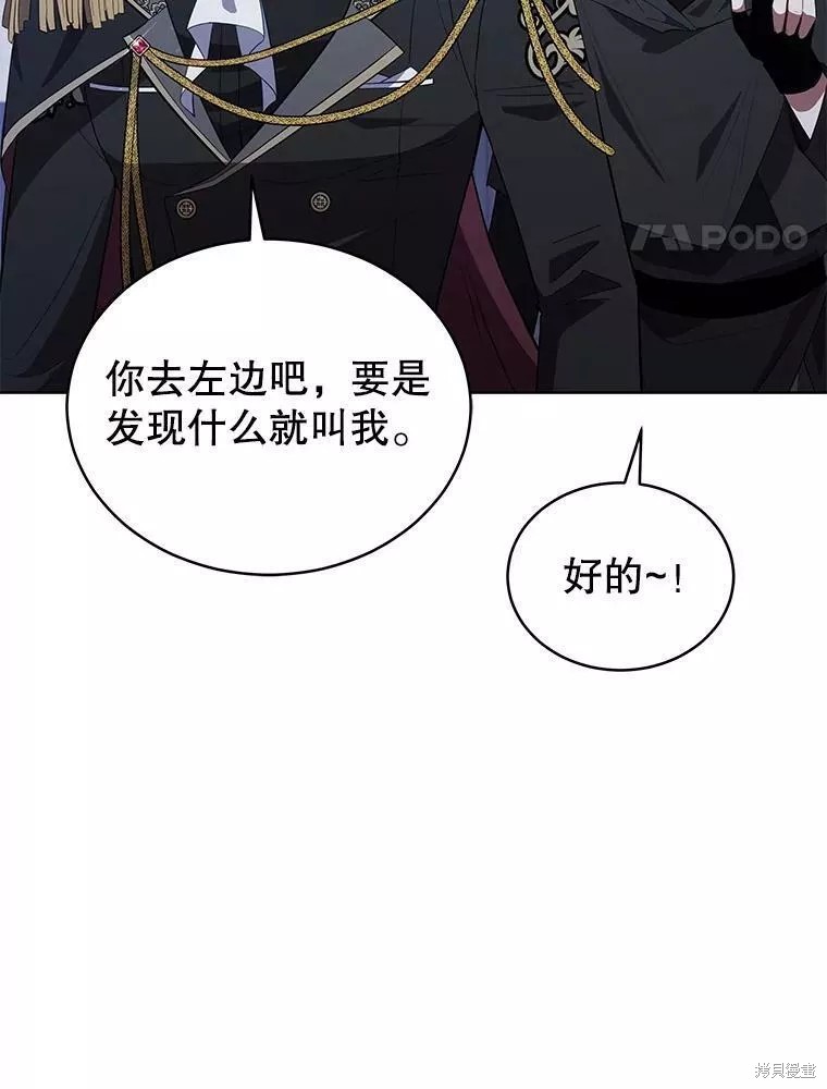 《不可接近的小姐》第83话第4页