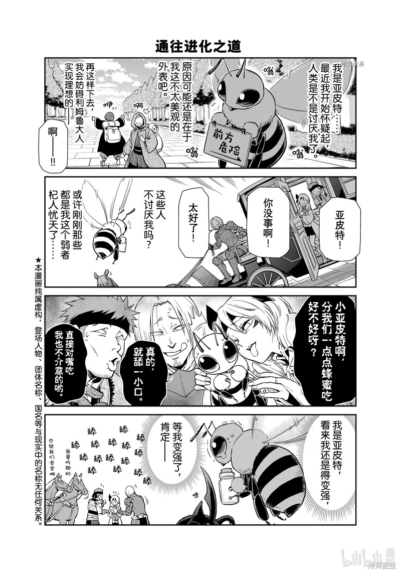 《转生史莱姆日记》第57话第6页