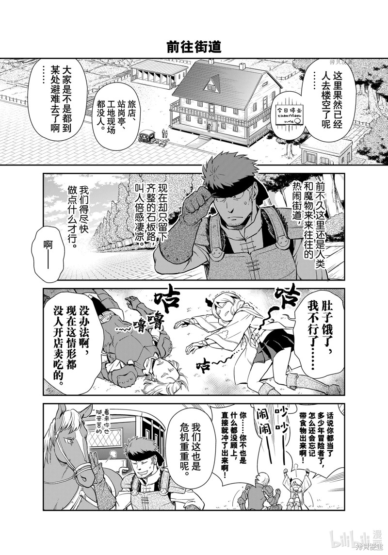 《转生史莱姆日记》第57话第4页