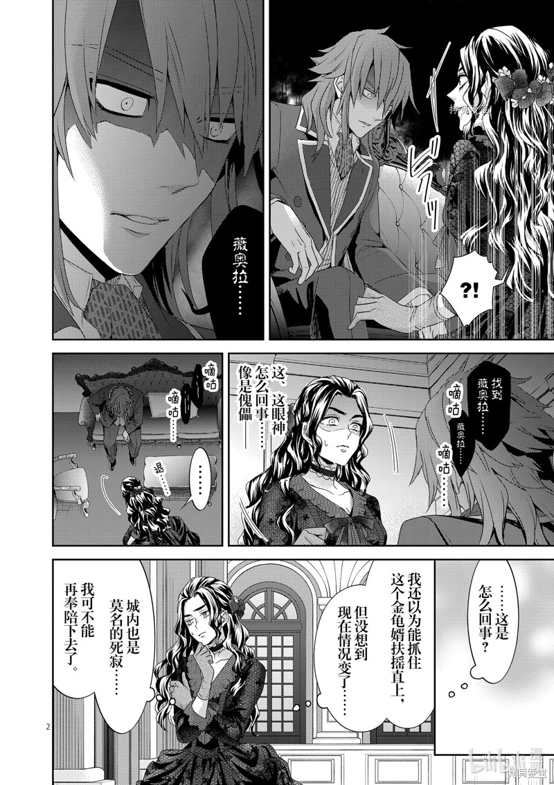 《女主角不在，反派大小姐毁弃婚约和犬系随从一起逃亡》第25话第2页