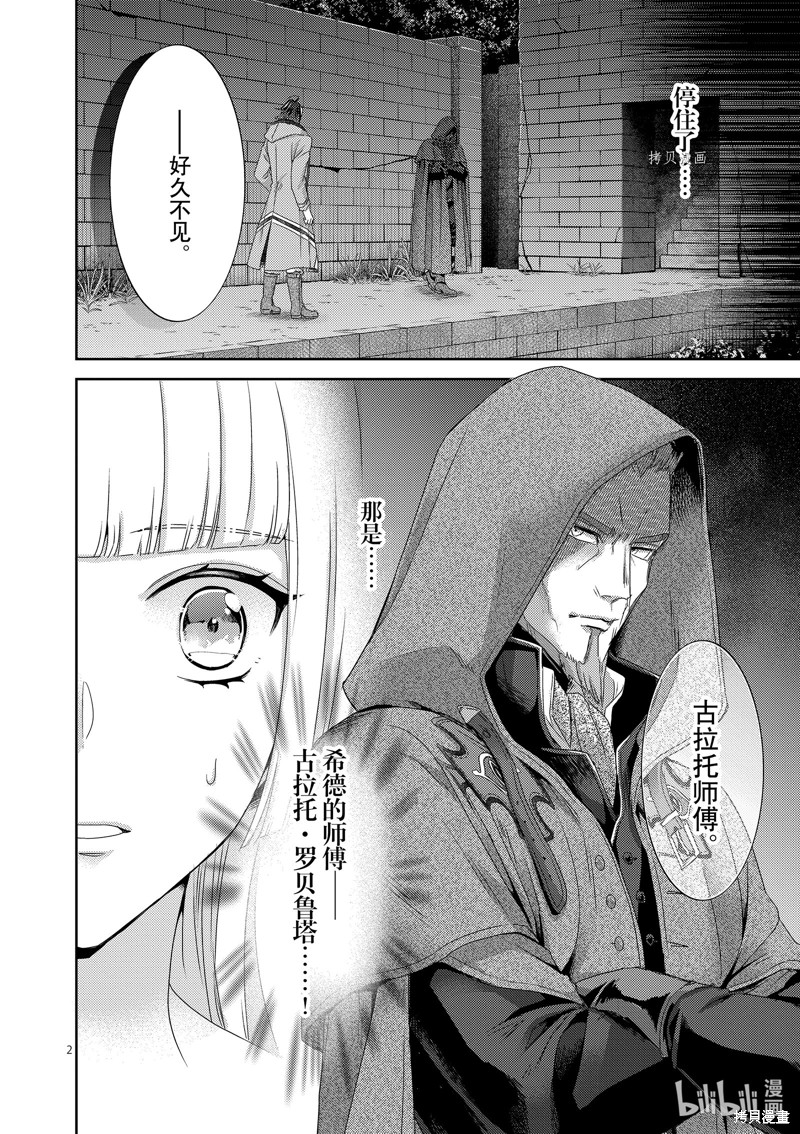 《女主角不在，反派大小姐毁弃婚约和犬系随从一起逃亡》第30话第2页