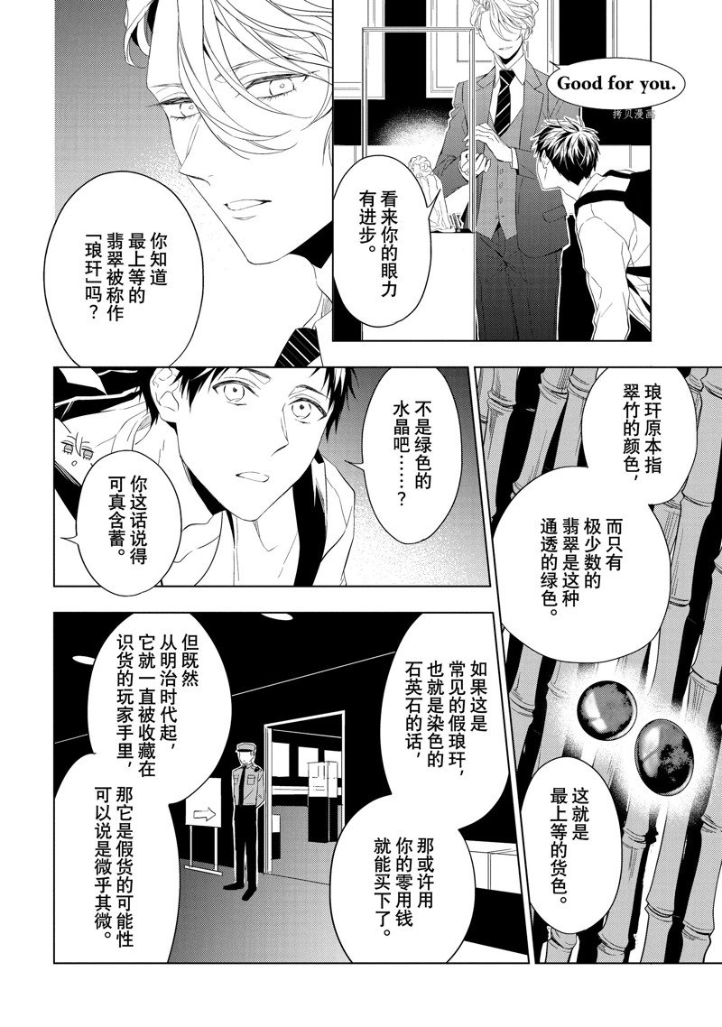 《宝石商人理查德的鉴定簿》第23.2话 试看版第2页