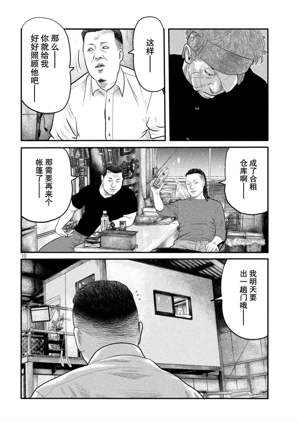 《寓言杀手》第二部 19第10页