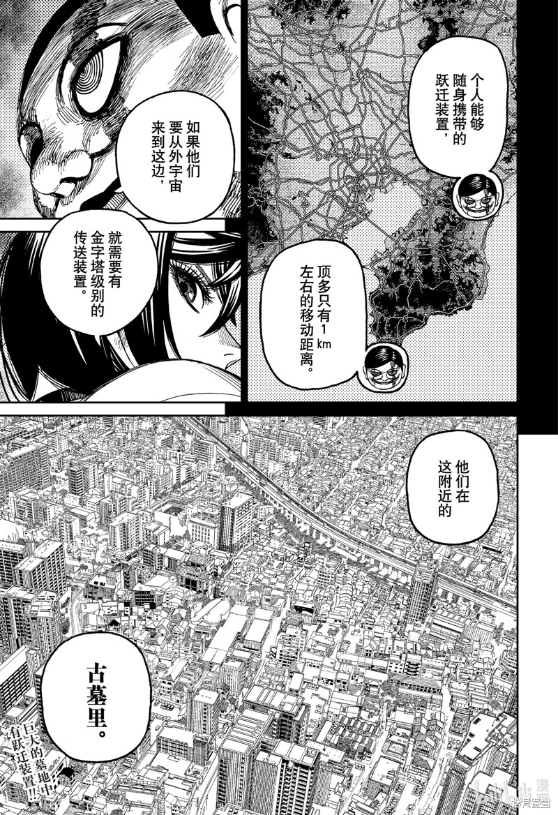 《超自然武装当哒当》第88话第19页