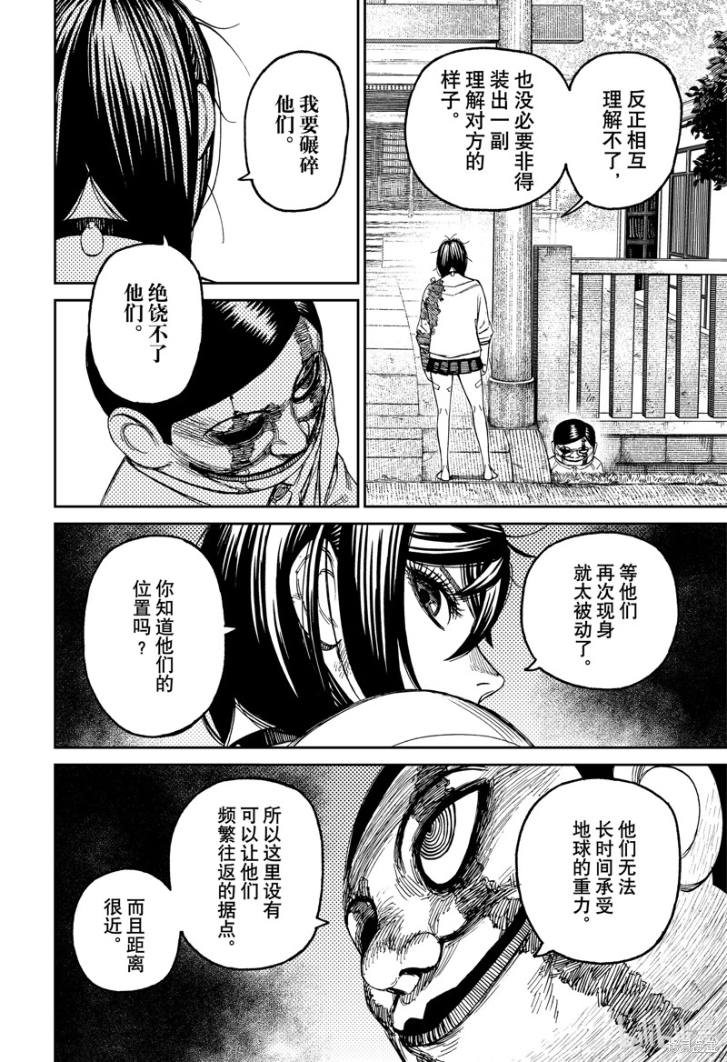 《超自然武装当哒当》第88话第18页