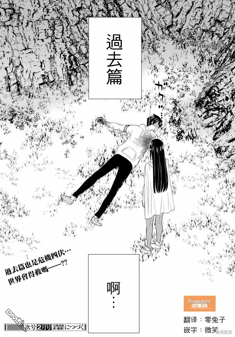 《停止时间的勇者》第36话第41页