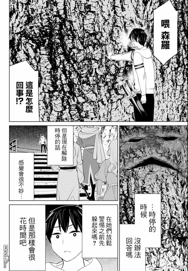 《停止时间的勇者》第36话第28页