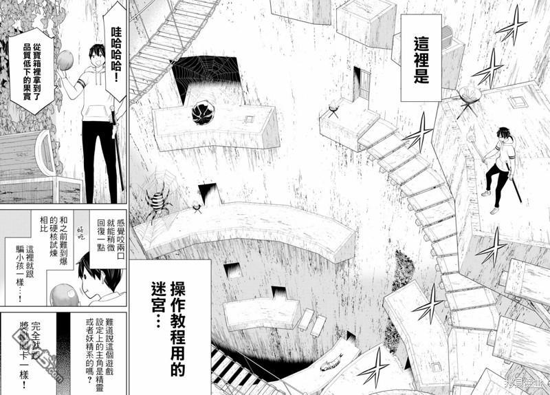 《停止时间的勇者》第36话第15页