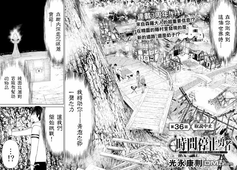 《停止时间的勇者》第36话第2页